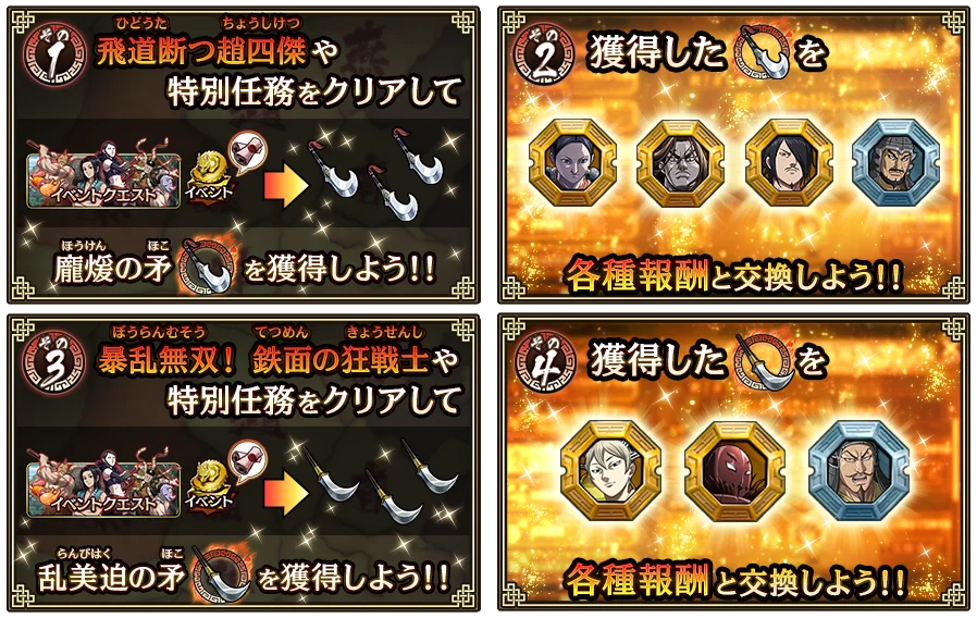 『キングダム 乱 -天下統一への道-』新武将『SR/UR干斗』『SR/UR平来』が登場！『8.5周年大感謝祭-乱-』第4弾が開催中！ 画像 19