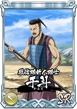 『キングダム 乱 -天下統一への道-』新武将『SR/UR干斗』『SR/UR平来』が登場！『8.5周年大感謝祭-乱-』第4弾が開催中！ 画像 2