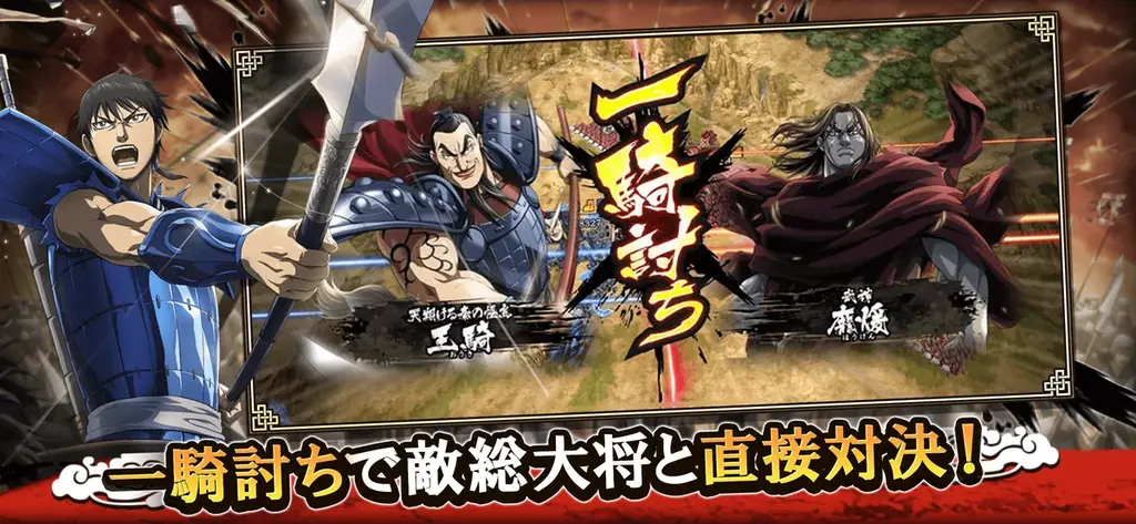 『キングダム 乱 -天下統一への道-』新武将『SR/UR干斗』『SR/UR平来』が登場！『8.5周年大感謝祭-乱-』第4弾が開催中！ 画像 25