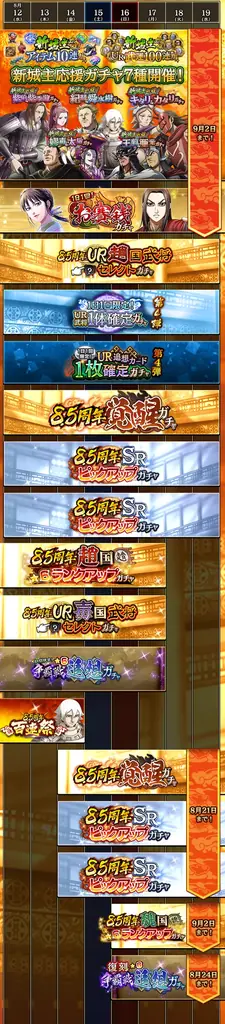 『キングダム 乱 -天下統一への道-』新武将『SR/UR干斗』『SR/UR平来』が登場！『8.5周年大感謝祭-乱-』第4弾が開催中！ 画像 7
