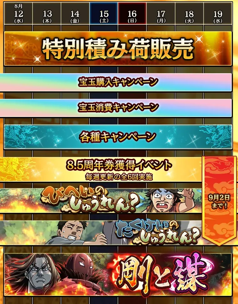 『キングダム 乱 -天下統一への道-』新武将『SR/UR干斗』『SR/UR平来』が登場！『8.5周年大感謝祭-乱-』第4弾が開催中！ 画像 8