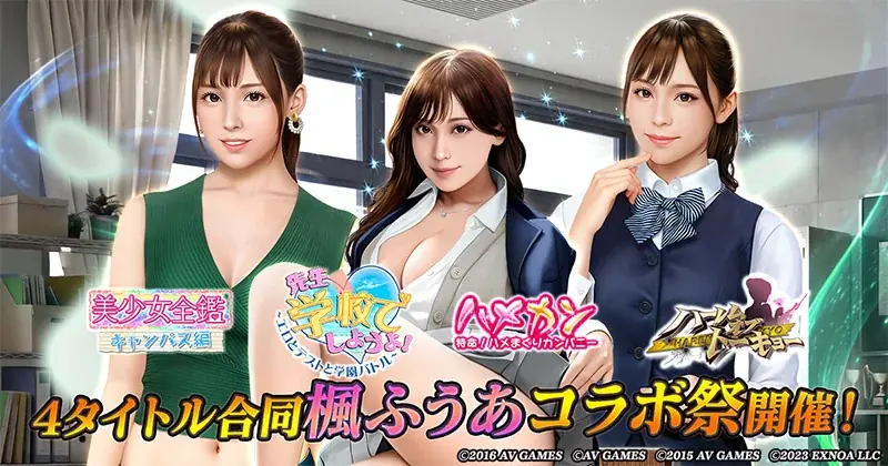4タイトル楓ふうあコラボ