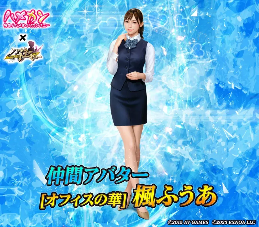 アウトローハーレム系経営RPG『ハーレムオブトーキョー』が「4タイトル合同楓ふうあコラボ祭」を開催！各タイトルの衣装で楓ふうあさんが登場！ 画像 4