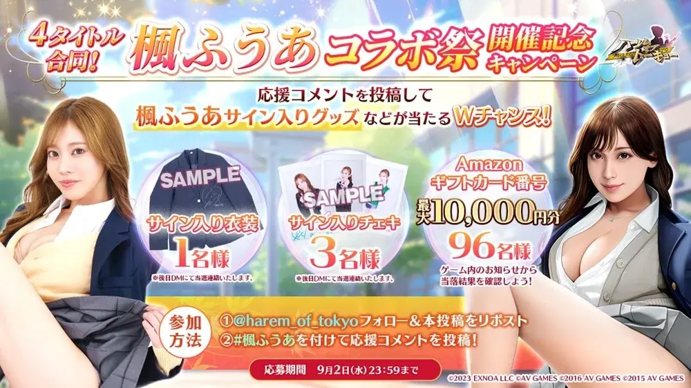アウトローハーレム系経営RPG『ハーレムオブトーキョー』が「4タイトル合同楓ふうあコラボ祭」を開催！各タイトルの衣装で楓ふうあさんが登場！ 画像 5
