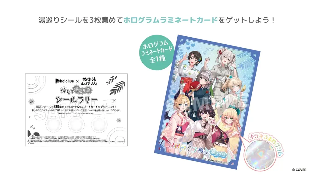 女性VTuberグループ「ホロライブ」×極楽湯・RAKU SPAコラボ　“フロライフ 癒しの湯巡り旅～ふためぐり～”を8月27日(木)より開催！ 画像 10