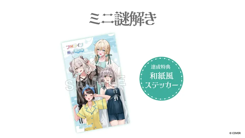 女性VTuberグループ「ホロライブ」×極楽湯・RAKU SPAコラボ　“フロライフ 癒しの湯巡り旅～ふためぐり～”を8月27日(木)より開催！ 画像 11