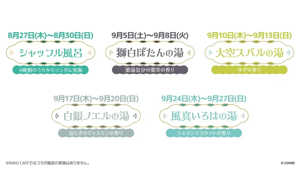 女性VTuberグループ「ホロライブ」×極楽湯・RAKU SPAコラボ　“フロライフ 癒しの湯巡り旅～ふためぐり～”を8月27日(木)より開催！ 画像 8