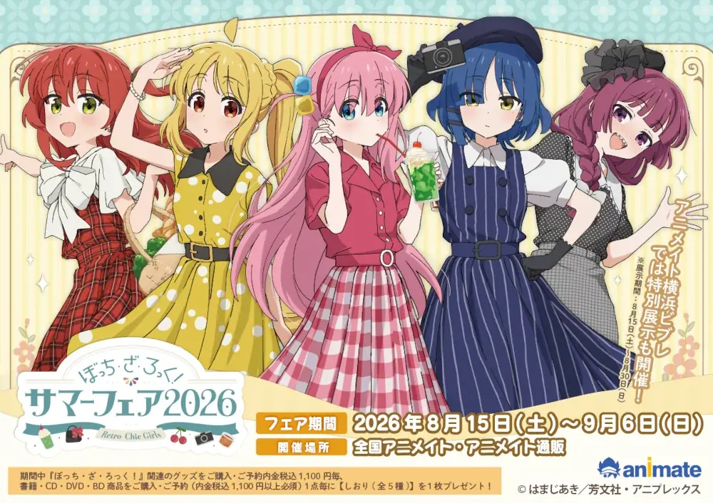 8月15日発売 ぼっち・ざ・ろっく！のレトログッズ全ラインナップ