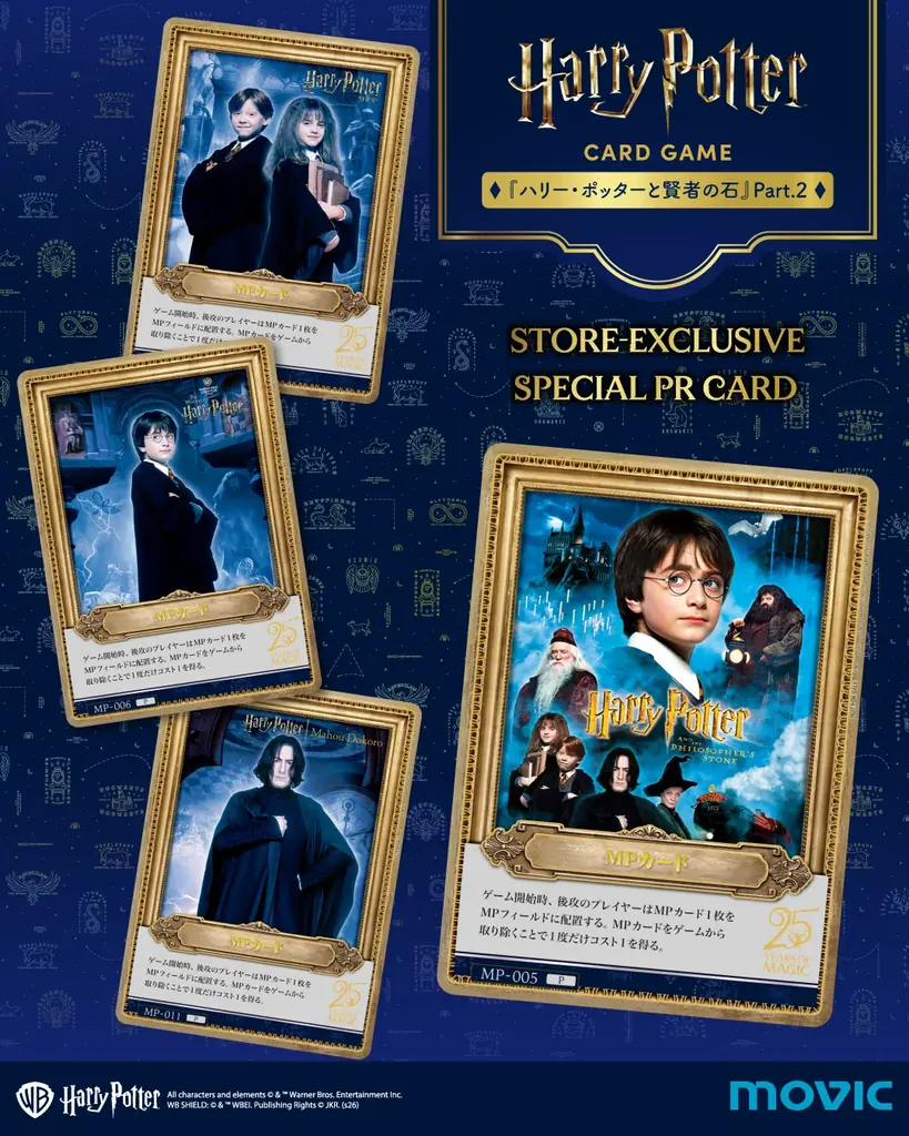 8月29日発売 ハリー・ポッターTCG第2弾の特典まとめ