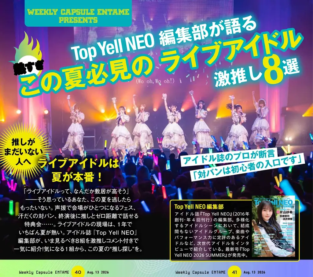 デジタル水着グラビア誌『Weekly Capsule ENTAME』、8月13日配信号には南みゆか、天野ちよ、井口裕香が登場 画像 5