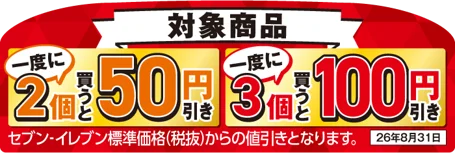 お惣菜まとめ買いがおトク！『セブンプレミアム』『セブンプレミアム ゴールド』の対象商品を一度に2個買うと50円引き、3個買うと100円引きになるセールを開催 画像 2