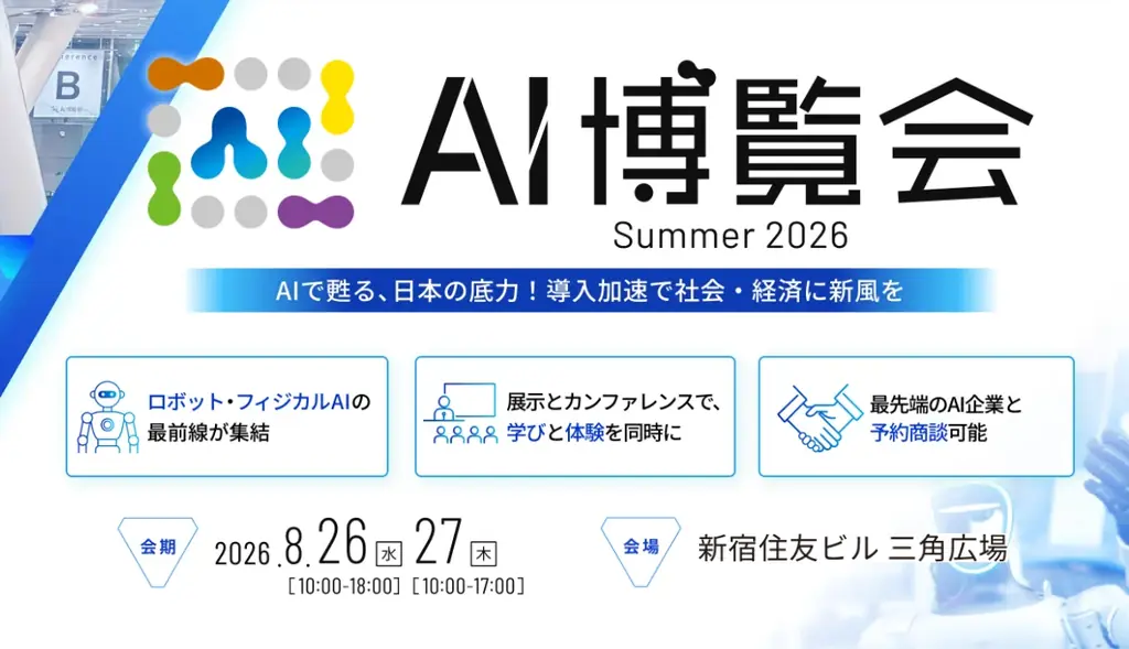 8月26日開催｜AI博覧会で体験するバイタリフィのAI導入支援