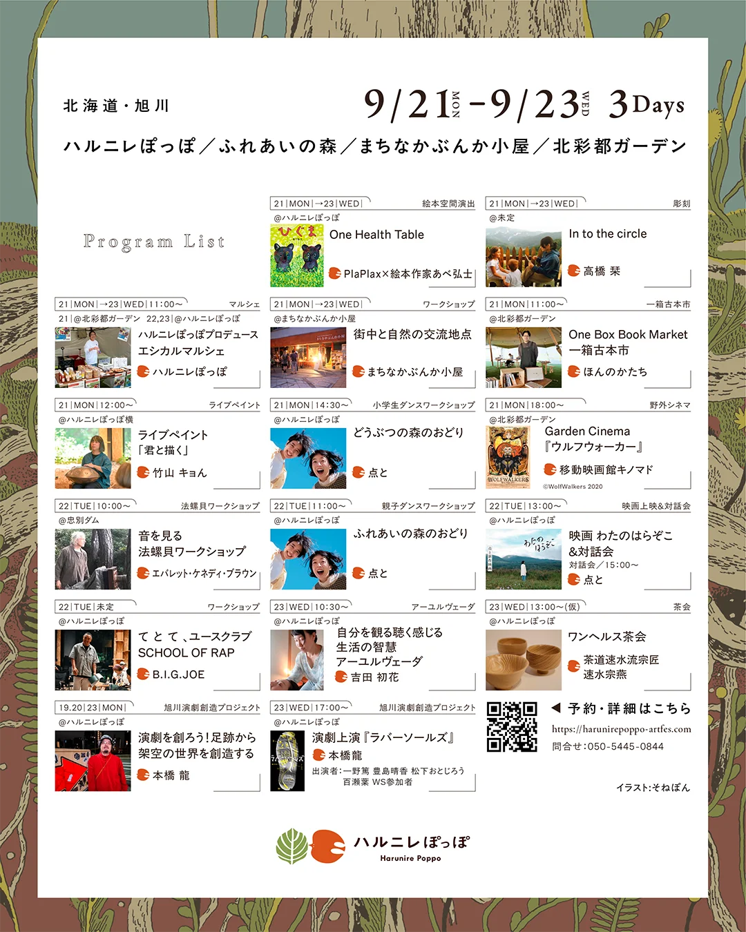 北海道・旭川で、人も犬も一緒に映画を楽しむ野外シネマを開催アートで人・動物・自然のつながりを体験する「てとて、ONE Health 芸術祭2026」 画像 2