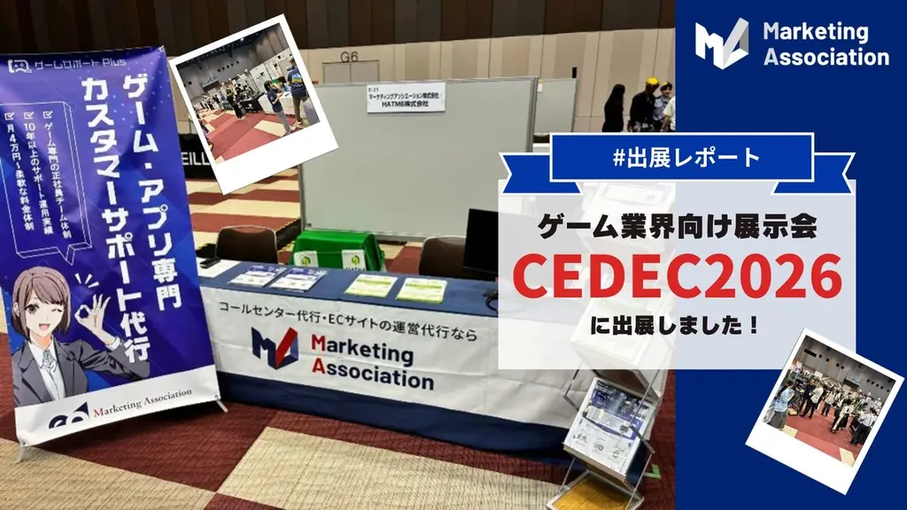 CEDEC2026出展レポ｜ゲーム運営支援サービス詳報