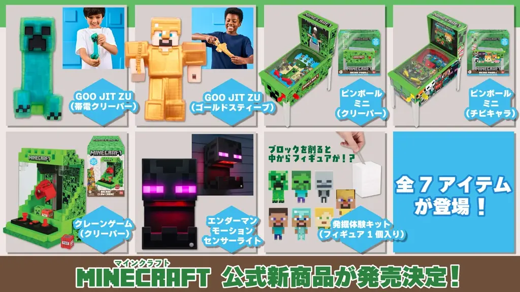 マインクラフトより発掘キットやエンダーマンモーションセンサーライト、ピンボールミニなど全7アイテムが8月13日より予約販売開始！ 画像 1