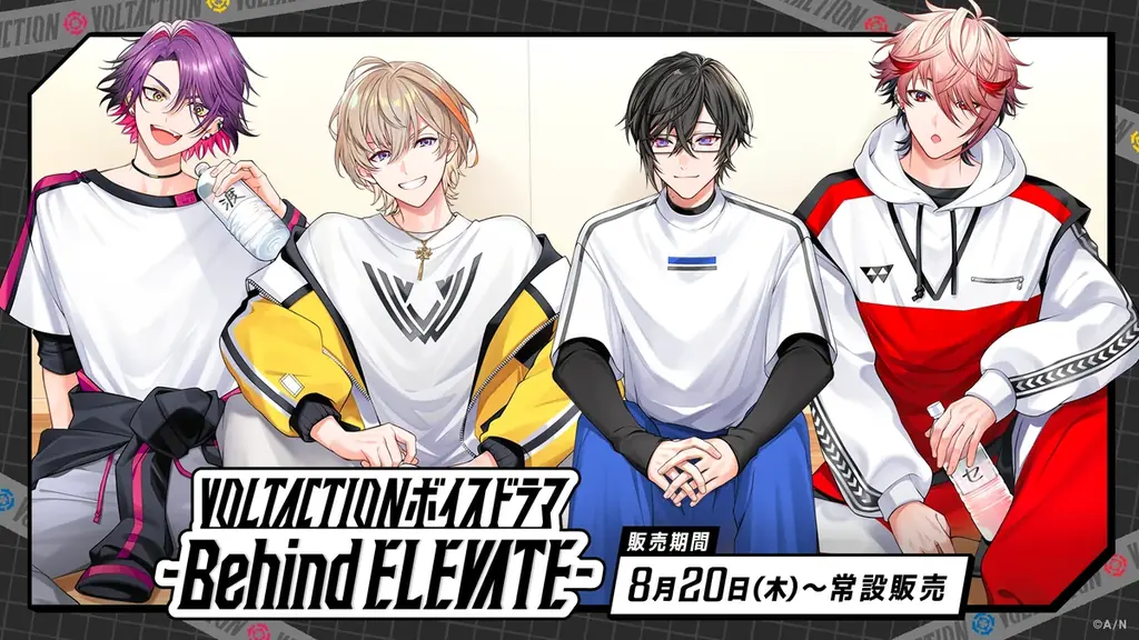 VOLTACTIONボイスドラマ『Behind ELEVATE』が8月20日発売