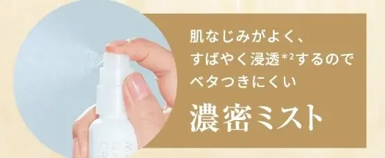 待望の定番化！お客様の声に応えて、大人気〈ナノクリームミスト〉が通年販売決定 画像 4