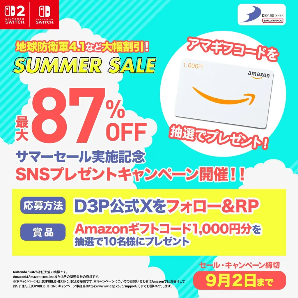 ディースリー・パブリッシャー人気ゲームソフト最大87％OFF!サマーセール実施中!Amazonギフトコードが当たるXキャンペーンも実施! 画像 2