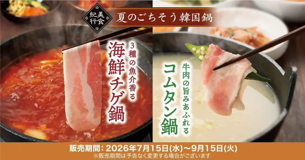 しゃぶしゃぶ温野菜の「鍋飲みセット1,980円」で生ビール大大大開放祭り‼ビール飲み放題でも“お値段すえ置き”！～物価高に負けない‼最強のコスパでしゃぶしゃぶ×ビールをお届け！ 画像 8