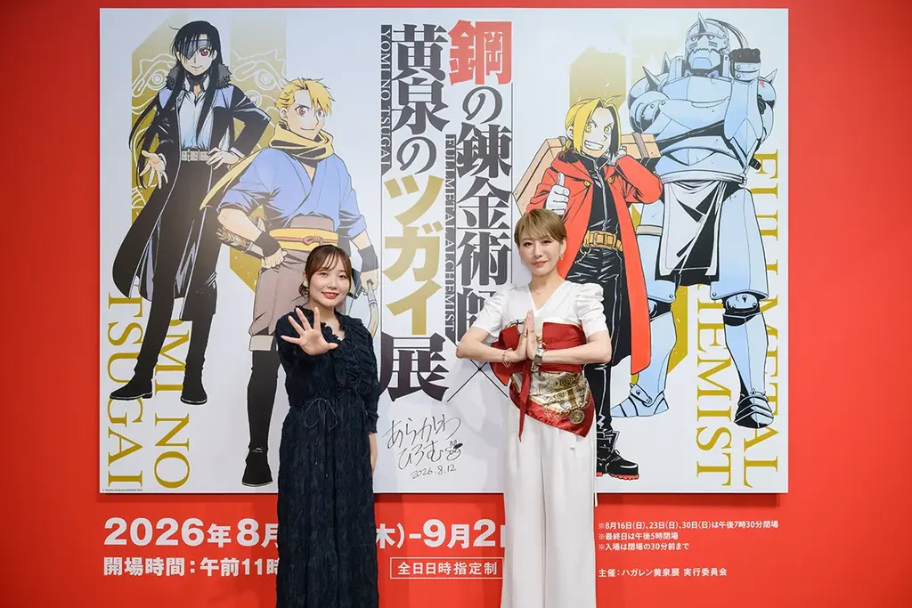鋼の錬金術師×黄泉のツガイ展が松屋銀座で開幕