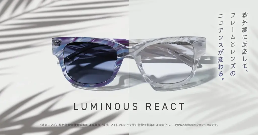 フレーム発色の調光アイウェア発売