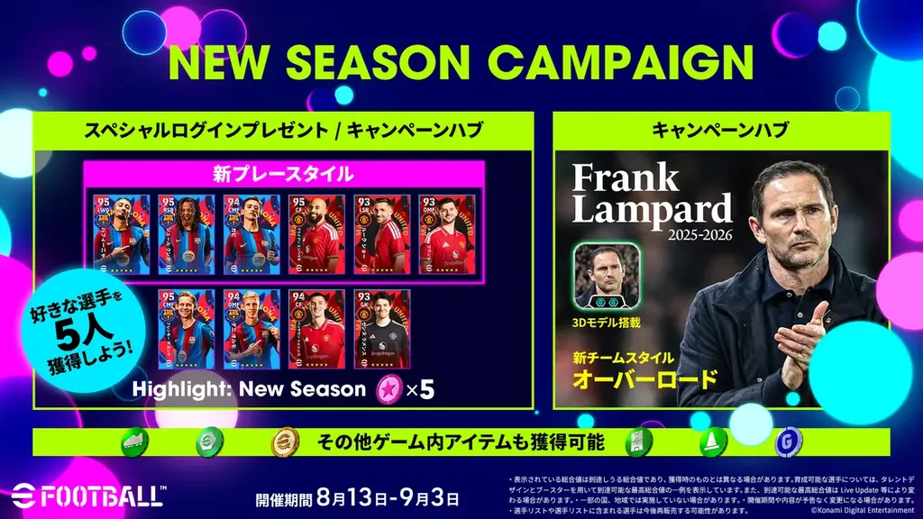 『eFootball™』大型アップデートを本日8月13日に実施新機能などの追加でさらに進化 画像 2