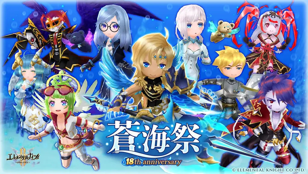 エレメンタルナイツR 18周年祭「蒼海祭」新海域公開