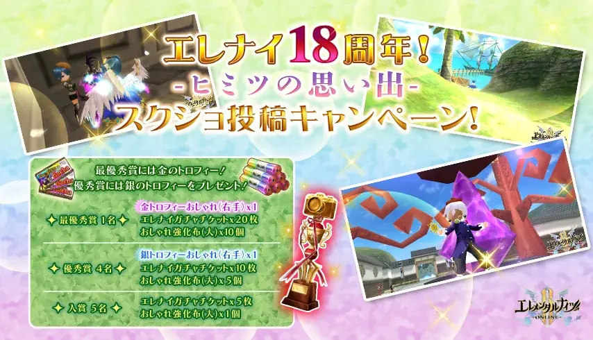 本格MMORPG『エレメンタルナイツオンラインR』、サービス開始18周年記念イベント「蒼海祭」を8月13日より開催 画像 6