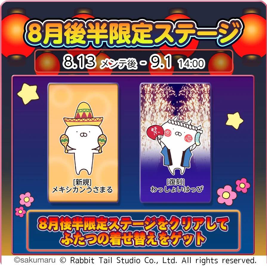 うさまるキッチン後半イベントで新着せ替え登場