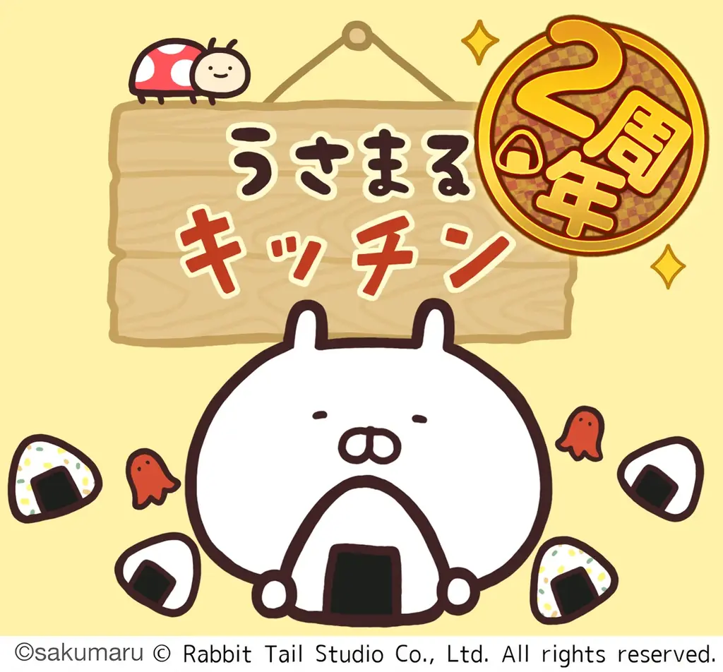2周年を迎えた『うさまるキッチン』8月後半限定新規着せ替えが登場！ 画像 2
