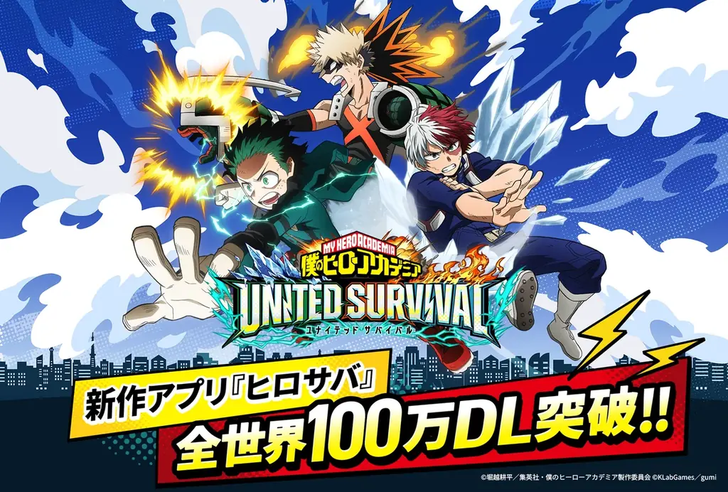 『ヒロサバ』全世界100万DL突破、ログインボーナス実施