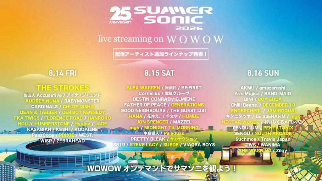 8月14日開幕 SUMMER SONIC 2026をWOWOW配信