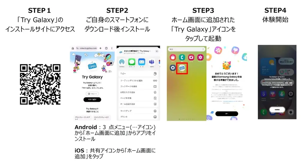 Samsung Galaxy最新OS無料体験アプリ『Try Galaxy』2026年8月13日(木)リニューアル 画像 2