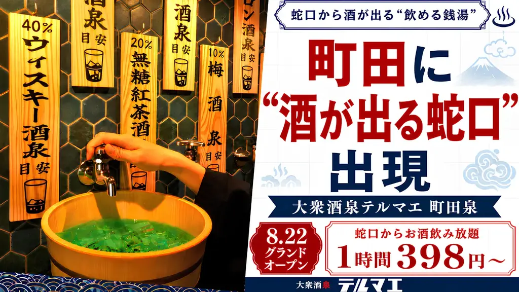 8月22日開店｜町田に蛇口で注ぐ酒の居酒屋誕生