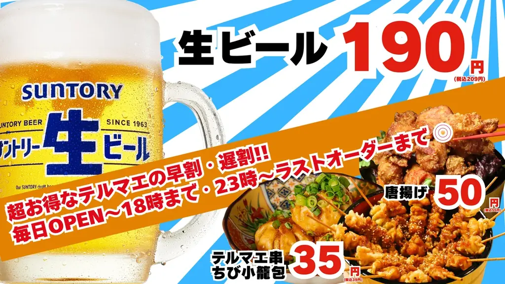 【町田駅前に“酒が出る蛇口”出現】飲み放題1時間398円～、料理35円～。“飲める銭湯”「大衆酒泉テルマエ町田泉」が8月22日グランドオープン！ 画像 3