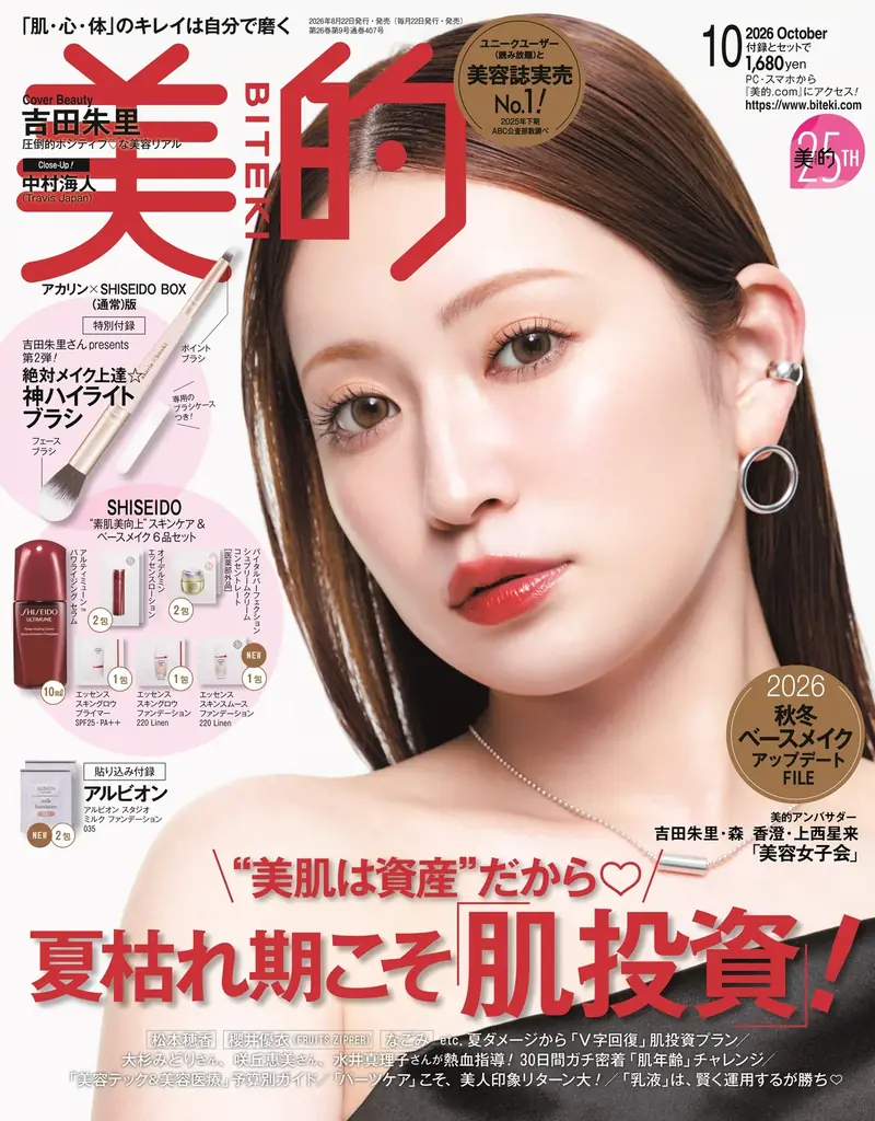 8月21日発売｜吉田朱里が美的表紙で見せる3変化