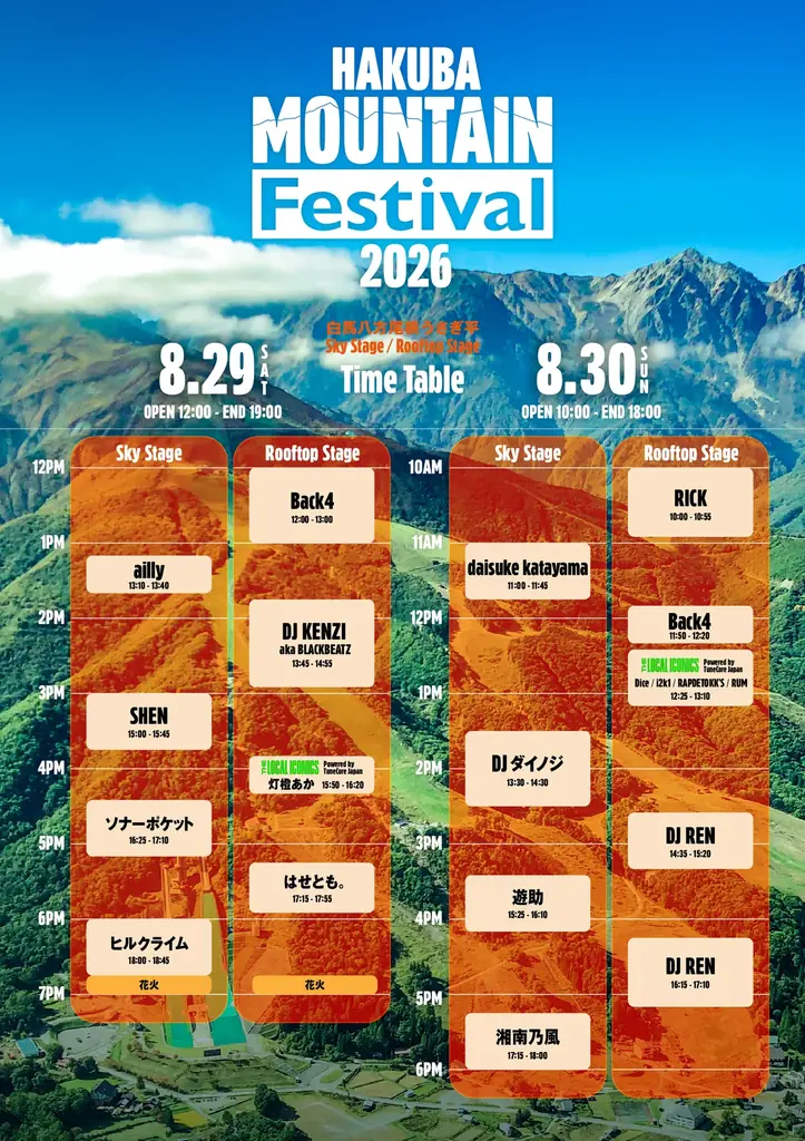 【HAKUBA Mountain Festival 2026】最終アーティスト解禁＆タイムテーブル発表！！ 画像 4