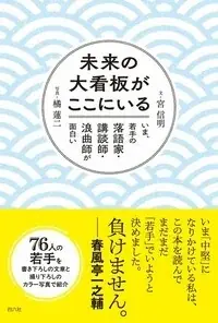 才気溢れる若手噺家が集結！「未来の大看板」に会える!? 動画配信サービス「ぴあ落語ざんまい」が新たな演芸会をスタート 画像 2