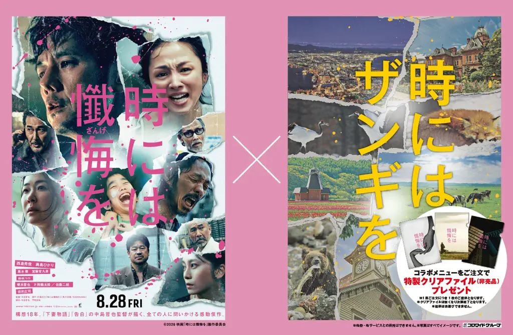 8月17日開始『時にはザンギを』コラボ、居酒屋3店で限定メニュー