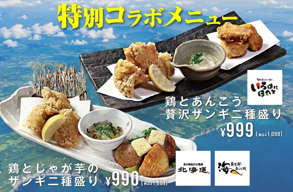 映画『時には懺悔(ざんげ)を』×居酒屋「北海道」「海へ」「いろはにほへと」コラボメニュー発売！ 画像 2