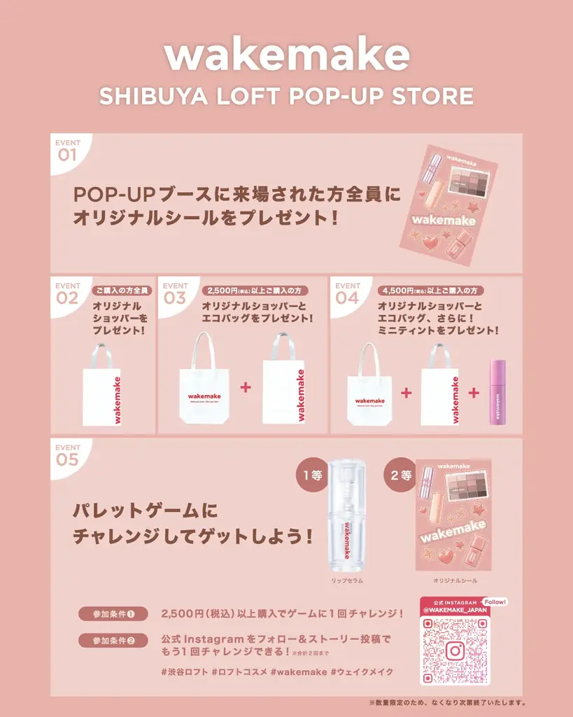 渋谷ロフトにwakemake（ウェイクメイク）のポップアップストアが期間限定でオープン。人気アイパレットの新色を先行発売！ 画像 3