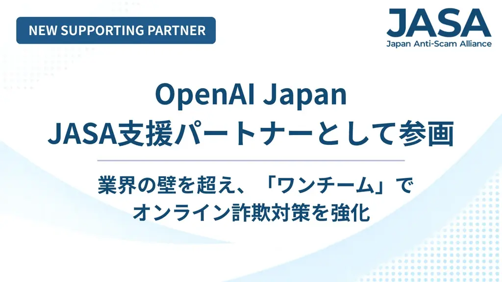 詐欺対策カンファレンス