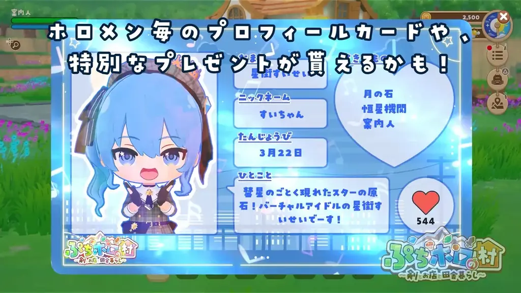 【holo Indie】『ぷちホロの村』8月24日（月）に夏の大型無料アップデート実施決定！新追加タレントは8月18日の「FLOW GLOW」公式配信で公開！ 画像 6