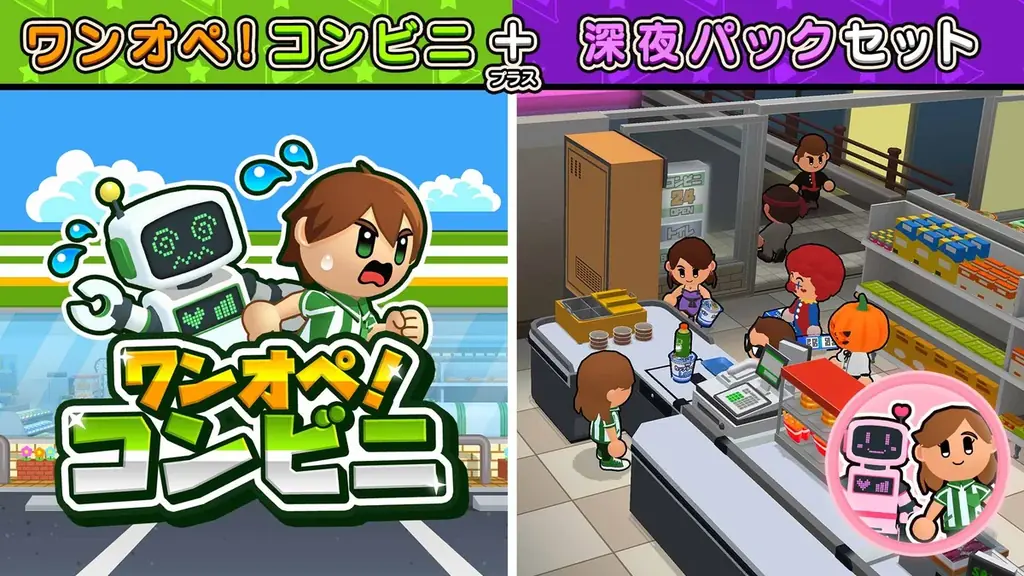 『ワンオペ！コンビニ』追加コンテンツ「深夜のワンオペパック」本日配信開始！深夜営業でコンビニはさらに大忙し！ 画像 1