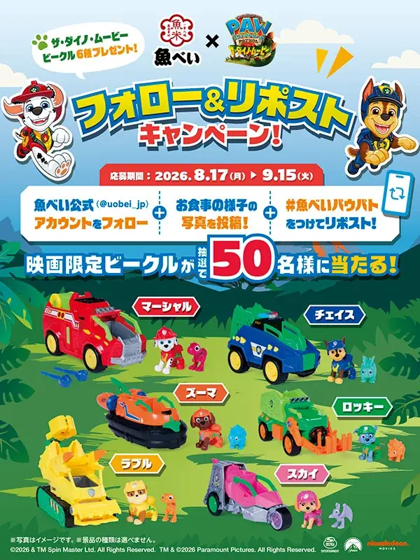 パウっと出動！この夏、魚べいにて“回転寿司デビュー“を応援！映画公開で注目の『パウ・パトロール』コラボキャンペーン開催 画像 6