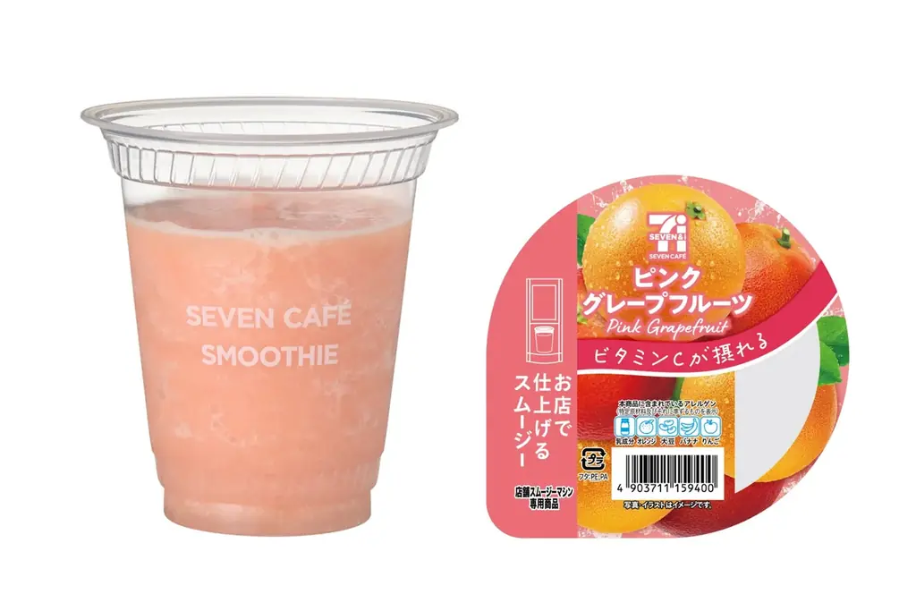 『セブンカフェ スムージー』からビタミンCを手軽においしくチャージできる「ピンクグレープフルーツスムージー」が新登場！ 画像 1
