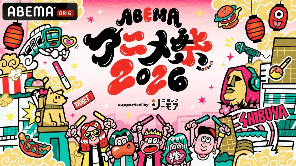 9月19・20日開催｜渋谷ABEMAアニメ祭、無料ステージ追加