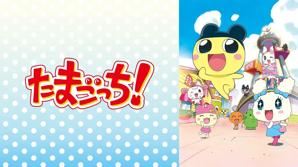 8月はABEMAで「アニメ毎週200作品無料祭」第3週は「平成ガールズアニメ特集」！『アイカツ！』『たまごっち！』『しゅごキャラ！』平成を彩った人気ガールズアニメを8月16日（日）より全話無料一挙放送 画像 4