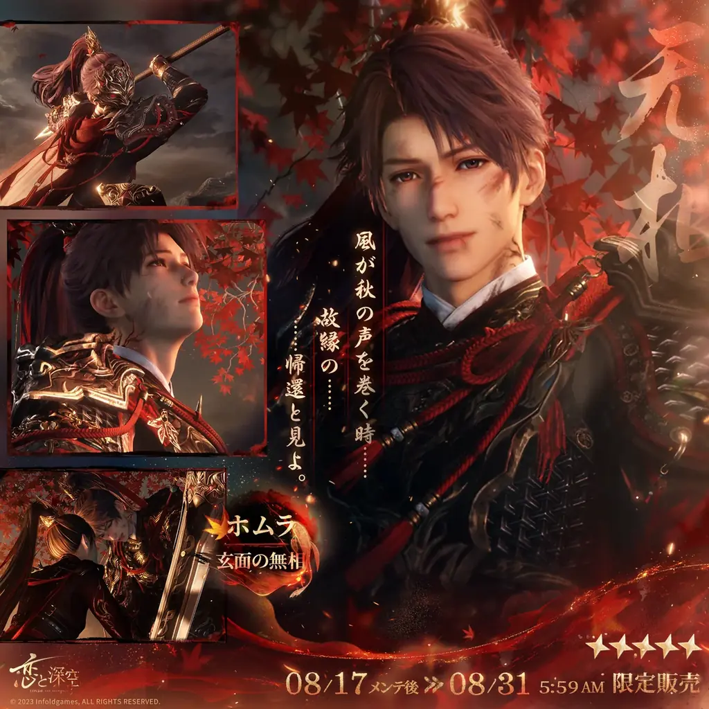 世界中で大人気の恋愛シミュレーションゲーム『恋と深空』が8/17より、イベント「霄を逐う沈烽」を開催！さらに、限定願う「破陣子」にてホムラの新日位星5セット思念が登場！ 画像 4
