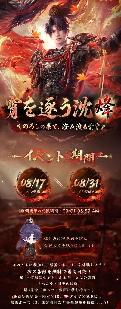 世界中で大人気の恋愛シミュレーションゲーム『恋と深空』が8/17より、イベント「霄を逐う沈烽」を開催！さらに、限定願う「破陣子」にてホムラの新日位星5セット思念が登場！ 画像 5